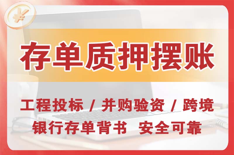 惠城大额存单质押摆账