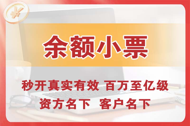 惠城余额小票